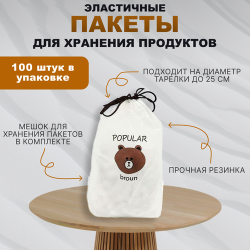 Полиэтиленовые пищевые крышка-пакеты для хранения и упаковки продуктов на резинке Шапочки для посуды 229₽