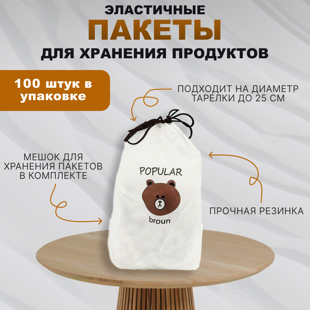 Полиэтиленовые пищевые крышка-пакеты для хранения и упаковки продуктов на резинке / Шапочки для посуды