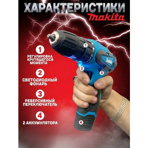 Шуруповерт аккумуляторный 12v С набором 4490₽