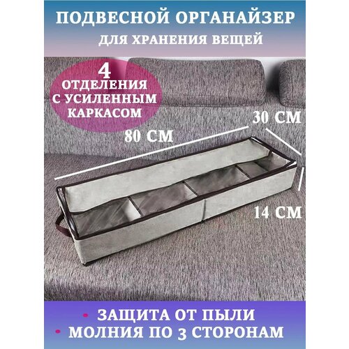 Органайзер подвесной для хранения вещей серый