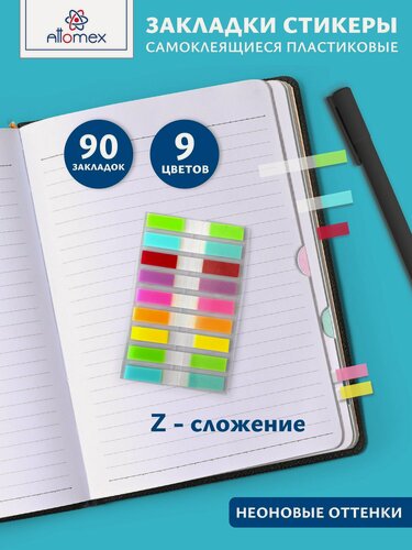 Изображение товара Закладки пластиковые полупрозрачные тонкие для заметок и книг 90 шт