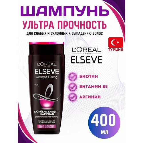 Шампунь Elseve Komple Direnc Сила Аргинина 400 мл Турция 1620₽