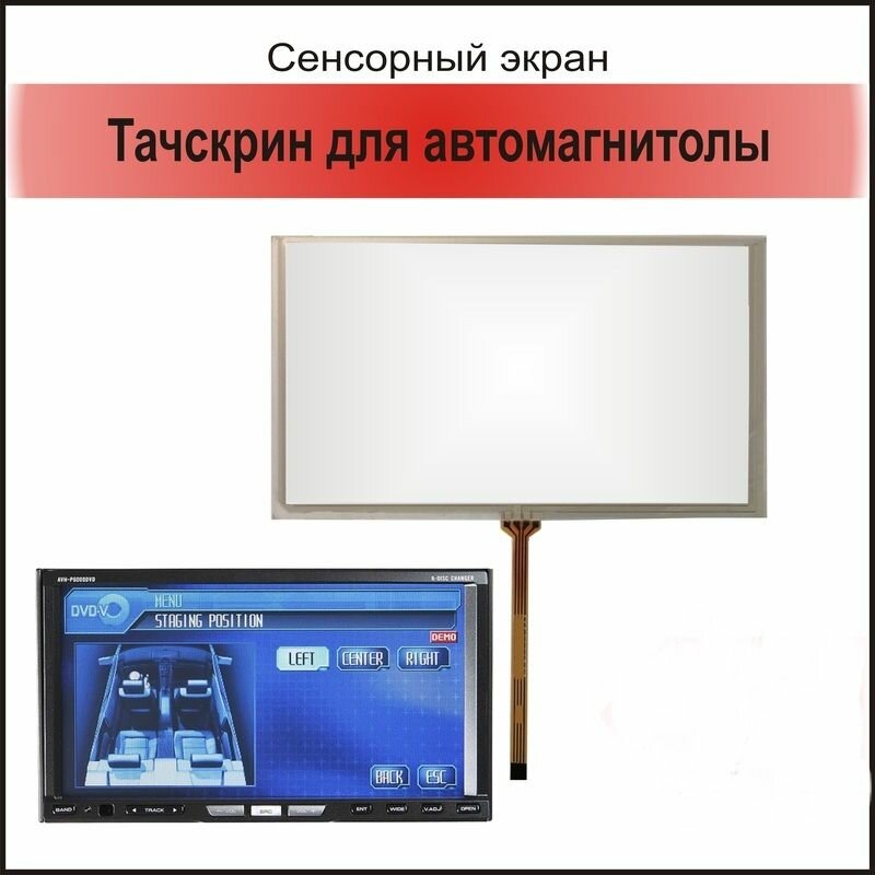 Тачскрин для автомагнитолы Prology RDU-430, 7" сенсорный экран для GPS навигатора, мультимедия