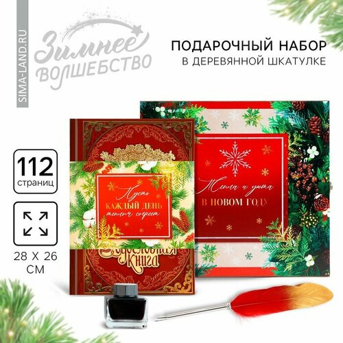 Подарочный набор родословная книга в шкатулке Каждый день 4597₽