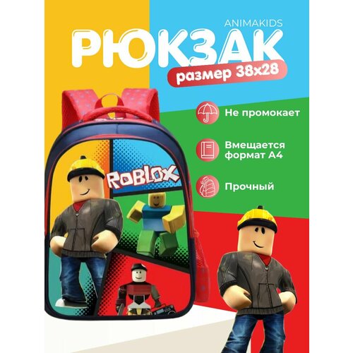 Рюкзак AnimaKids Roblox, Роблокс