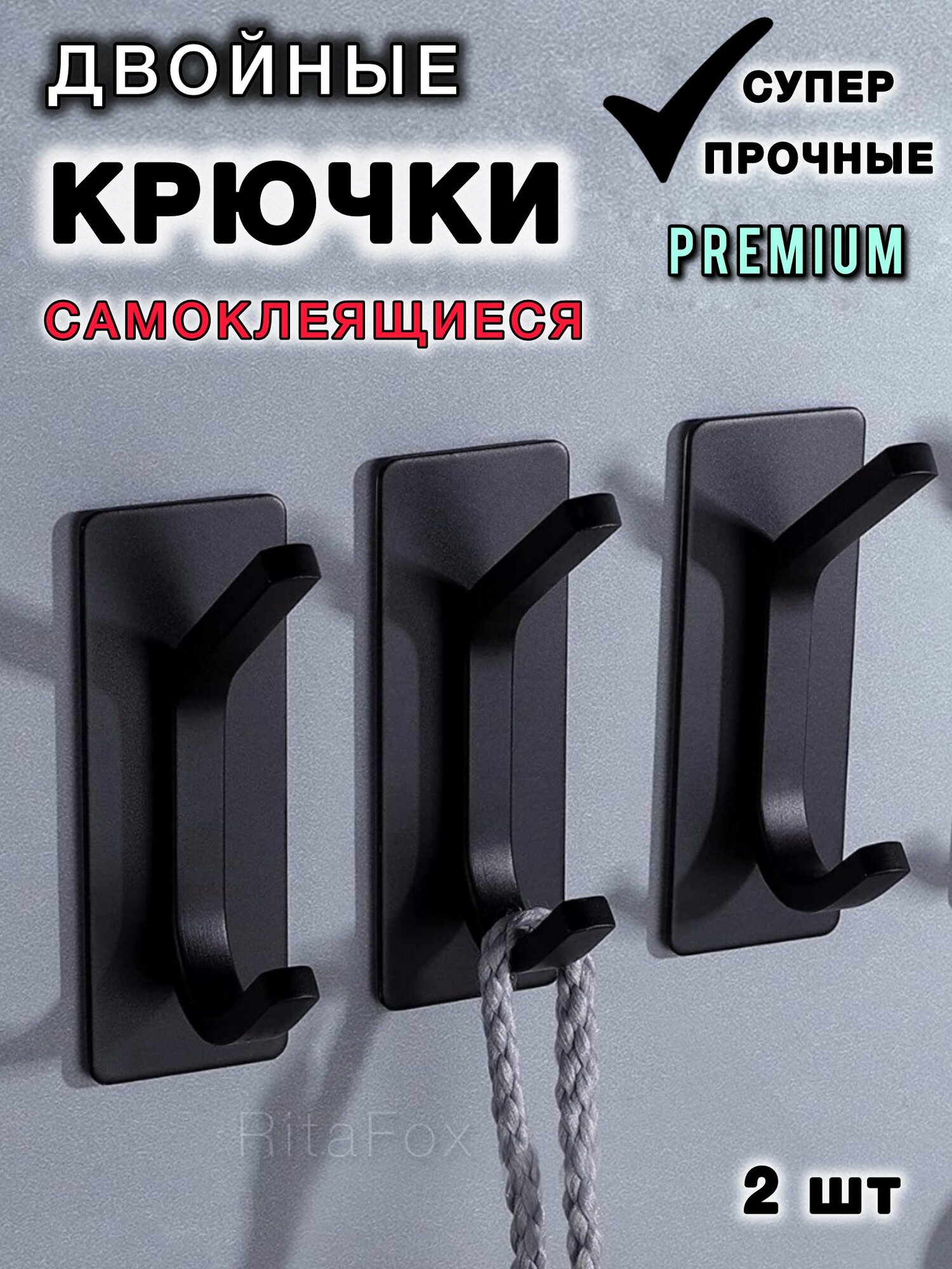 фото PREMIUM Крючки двойные самоклеящиеся металлические для ванной черные, для кухни, для одежды, держатели для полотенец, набор 2 шт