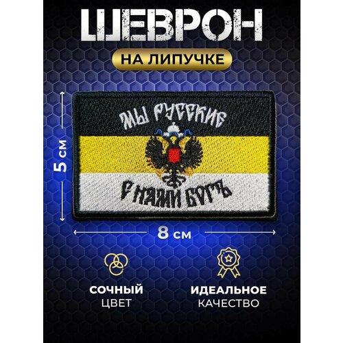 Шеврон тактический нашивка на липучке на одежду 8*5см