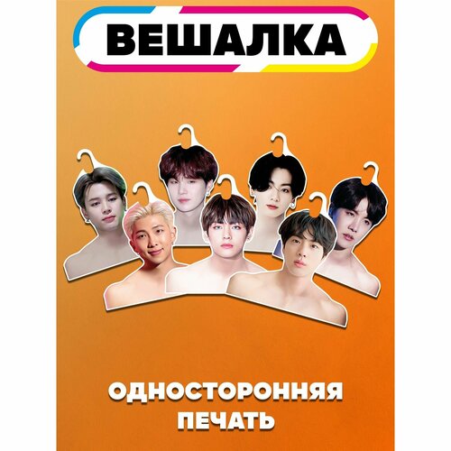 Вешалка плечики для одежды к-поп БТС