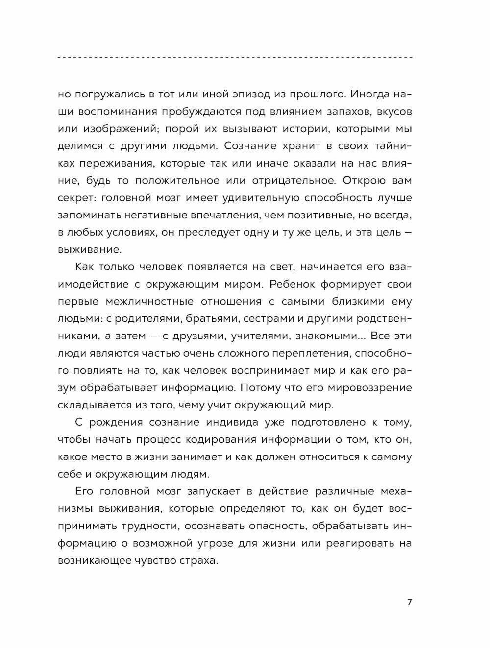 Стань своим безопасным местом. Примирись с прошлым, чтобы наладить отношения с собой - фото №5