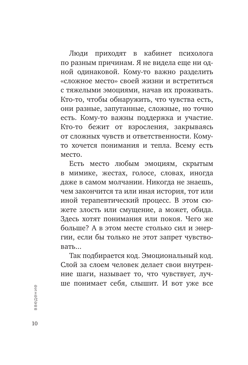 Эмоциональный код (Васильева Олеся Вячеславовна) - фото №10