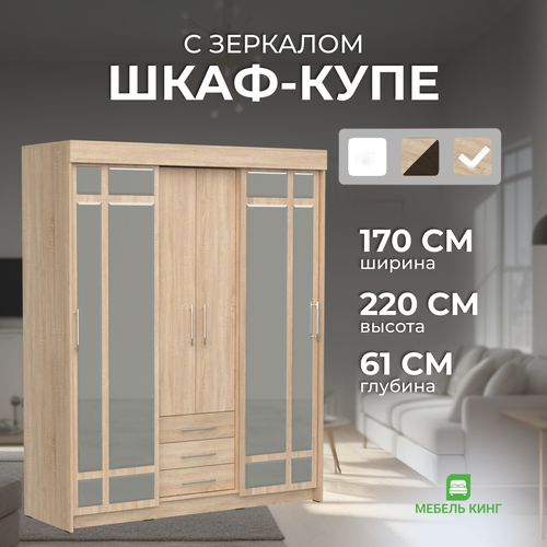 Шкаф-купе Маэстро с зеркалом дуб сонома 170х222х61 Мебель Кинг 21990₽