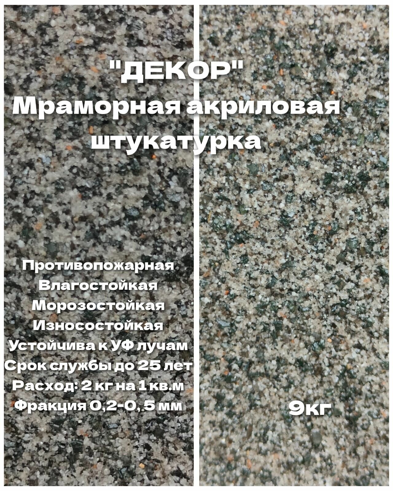 фото Мраморная акриловая штукатурка "Черно-белая" 9 кг. ООО декор