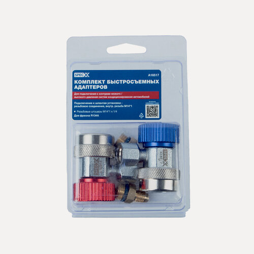 Изображение товара SpecX A16517 Комплект Г-образных быстросъемных адаптеров со штуцерами, R134A