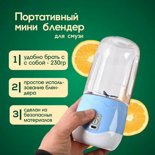Портативный мини блендер для смузи и коктейлей Portable Juice Blender DM-888 90000₽
