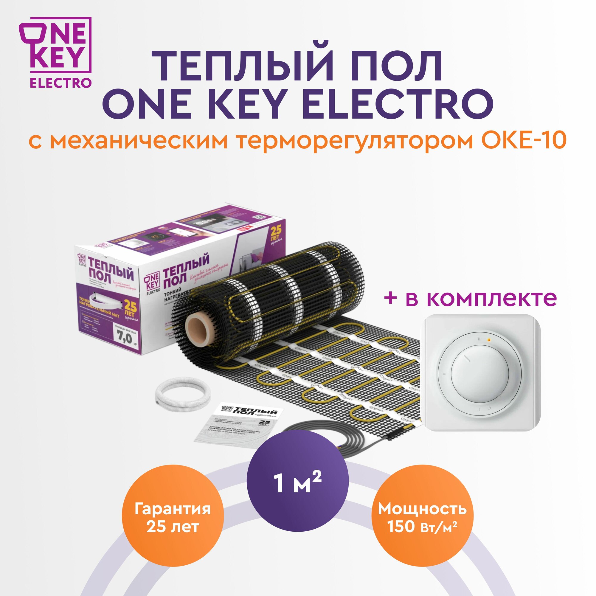 фото Теплый пол "OneKeyElectro". Нагревательный мат