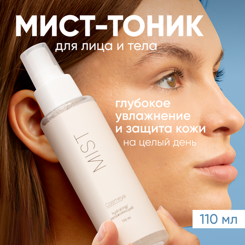 Набор Cosmeya Скраб для тела антицеллюлитный холодный и Мист увлажняющий для лица и тела против целлюлита и растяжек 1999₽