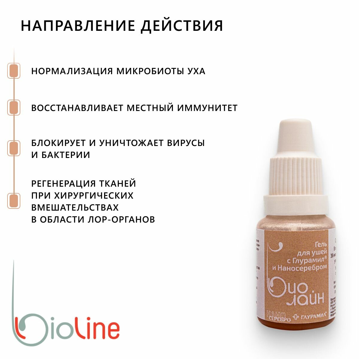 Картинки Гель BioLine для ушей с Глурамил и Коллоидным серебром, AMD DermaSave