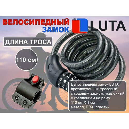 Велозамок LU-M5-12120 900₽