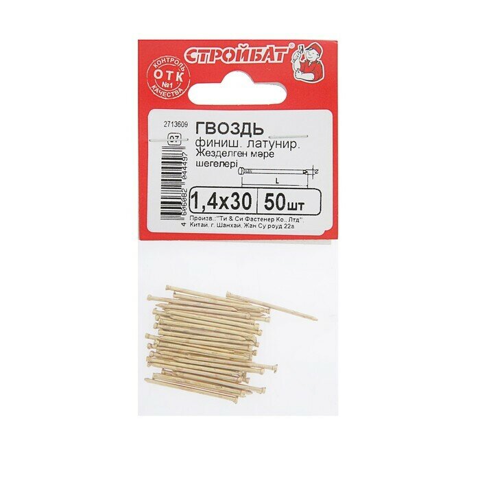 фото Гвозди финишные латунированные, 1.4х30, 50 шт.