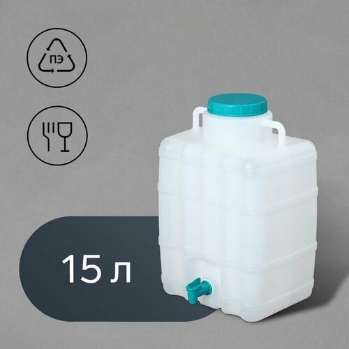 Канистра-умывальник пищевая 15 л белая 1890₽