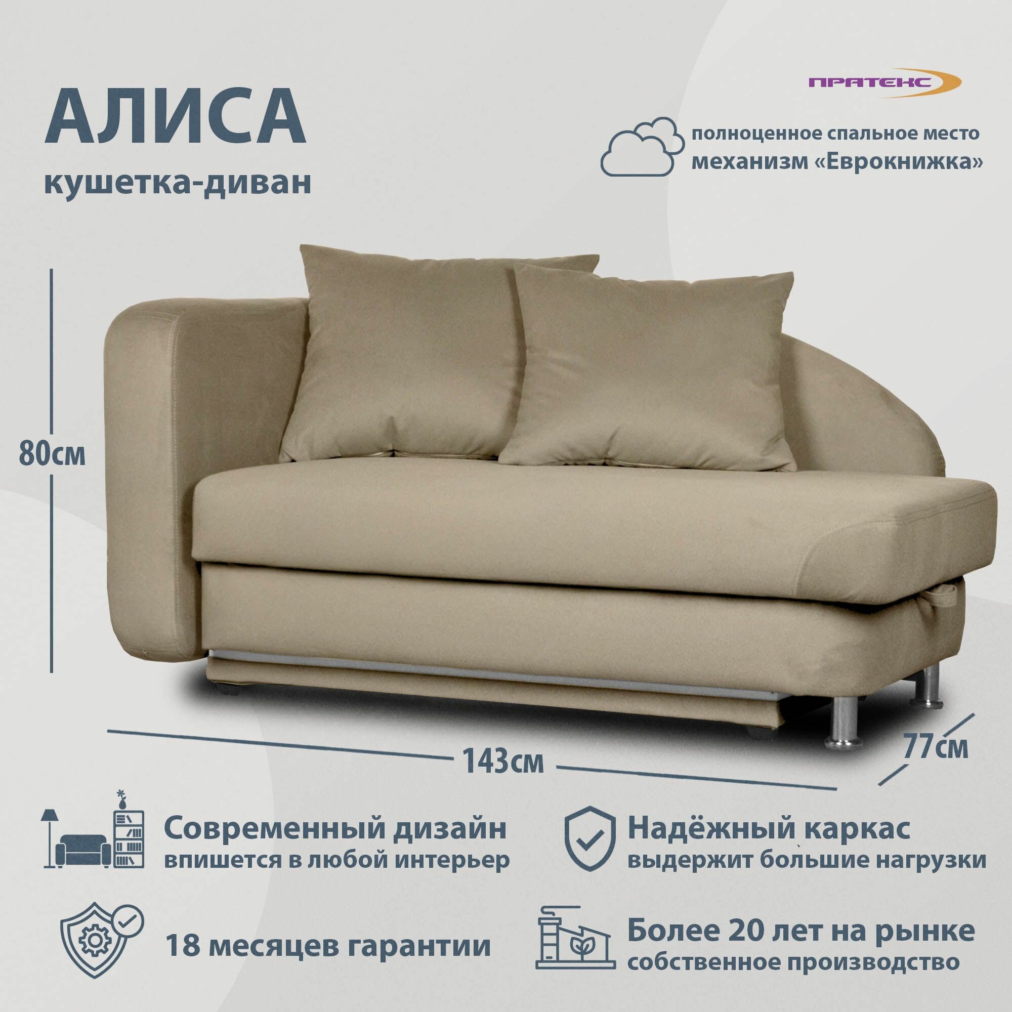 фото Диван-кушетка Алиса. Диван-кровать механизм Еврокнижка, 147х80х77 см. Мягкая мебель для дома и детей
