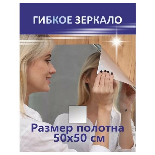 Самоклеящиеся косметические зеркала