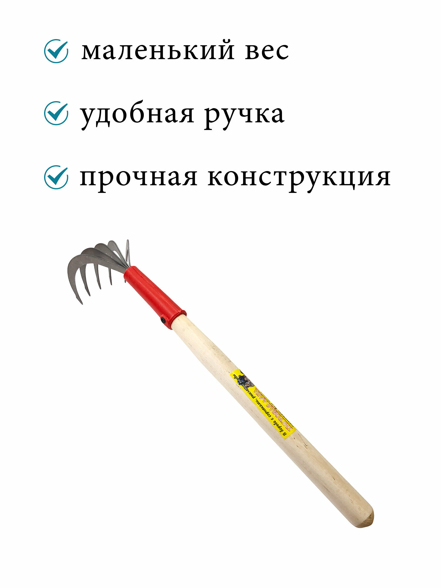 Изображение Рыхлитель садовый Тигровая лапа репка из углеродистой стали с деревянным черенком