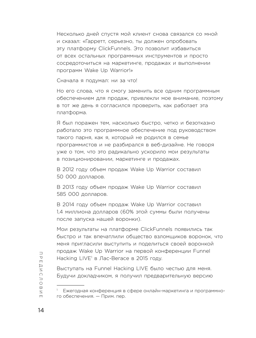 Взрывная конверсия Легендарное руководство по взлому воронок - фото №16