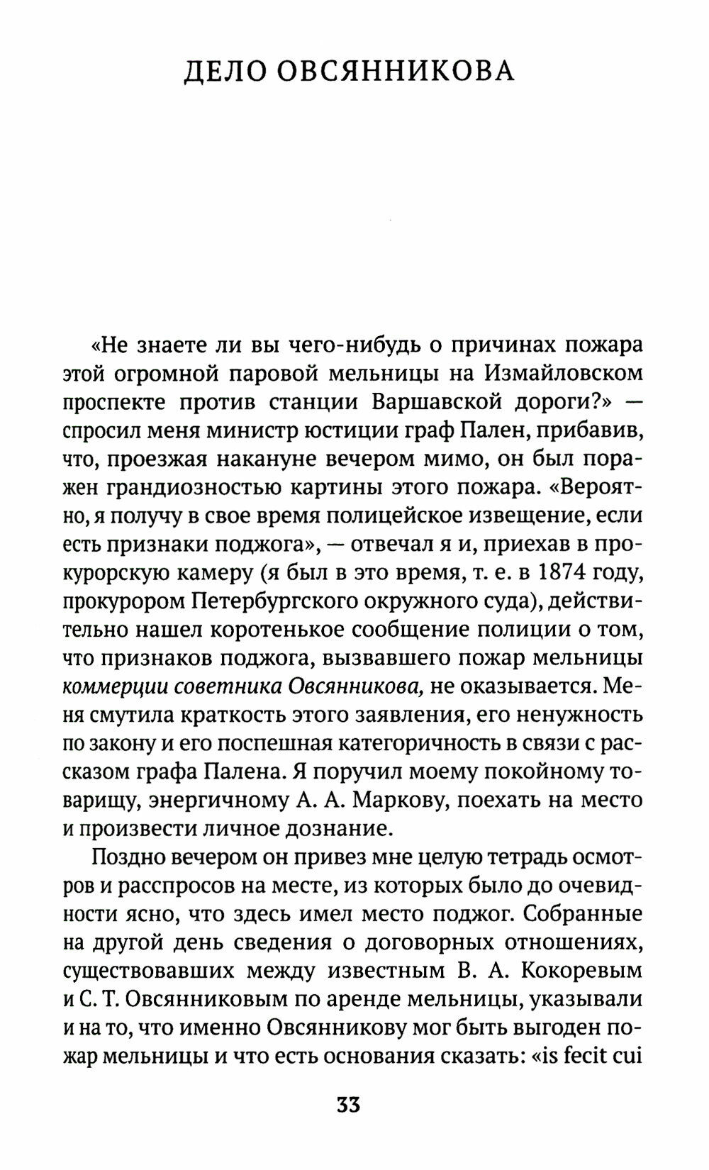 Записки судебного деятеля (Кони Анатолий Федорович) - фото №6