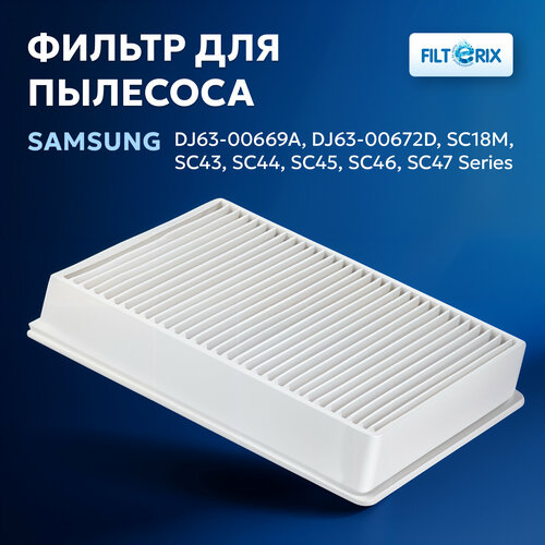 Фильтр для пылесоса Samsung DJ63-00669A, DJ63-00672D, SC18M, SC43, SC44, SC45, SC46, SC47 Series