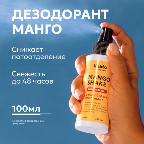 Органический спрей-дезодорант для тела Mango Shake 100 мл 713₽