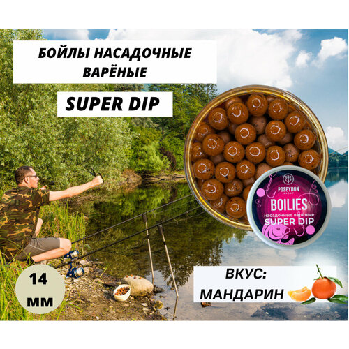 Бойлы Poseydon насадочный вареные SUPER DIP 