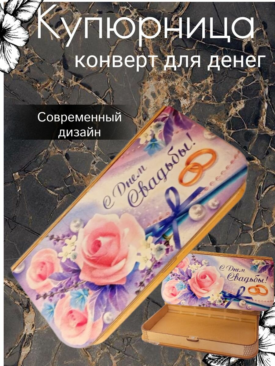 Конверт для денег...