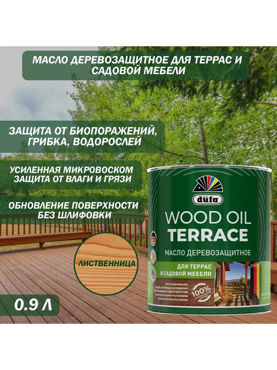 Масло деревозащитное Dufa Wood Oil Terrace лиственница 0,9 л