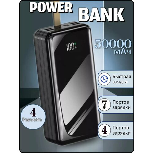 Повербанк 50000 с быстрой зарядкой внешний аккумулятор 3000₽