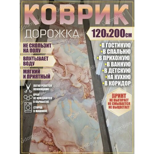 фото Дорожка ковровая 120х200 в коридор ванную кухню зал гостинну promonova