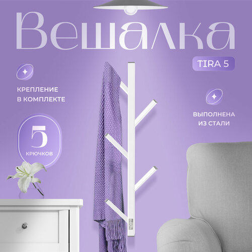 Вешалка настенная для прихожую в коридор TIRA 5