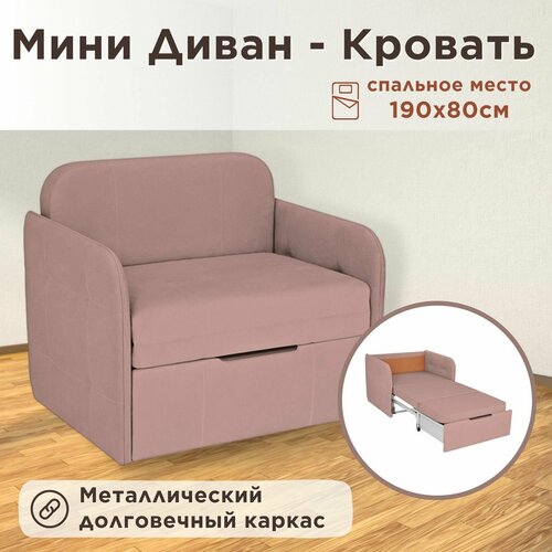 Кресло-кровать Мини Бондо 190х90 с ящиком для белья цвет темно-розовый