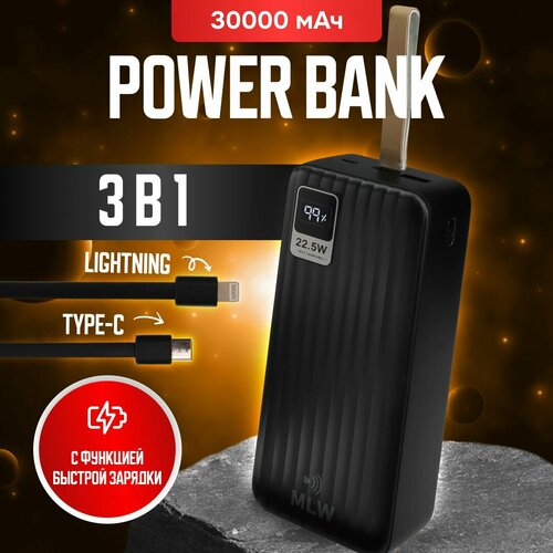 Повербанк MilWorks на 30 000 мАч с быстрой зарядкой нескольких устройств. 3в1 мощный, универсальный, портативный, черный