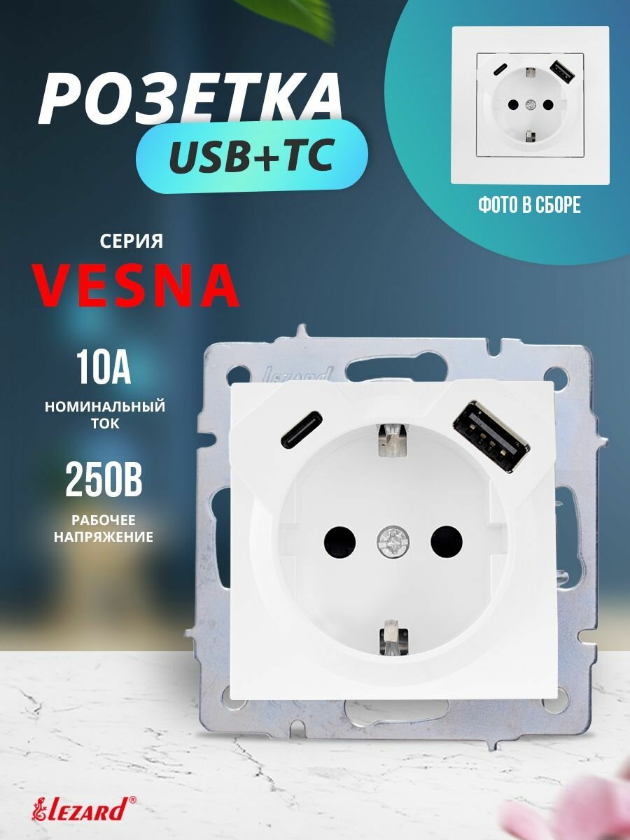 VESNA Розетка с/з TC+USB разъём