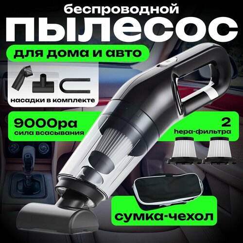 Пылесос для автомобиля мощный беспроводной Автомобильный пылесос электрический 1899₽