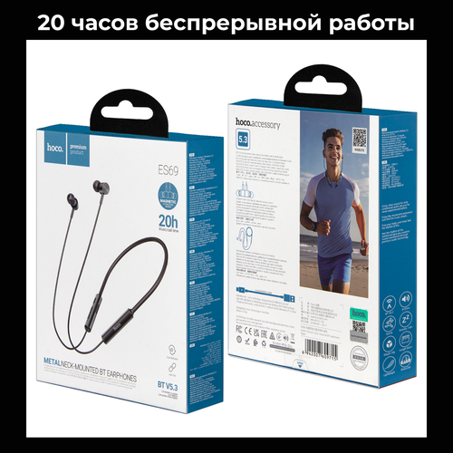 Наушники беспроводные Hoco ES69 Sport Wireless Bluetooth с шейным силиконовым ободом 20 часов работы черные 840₽