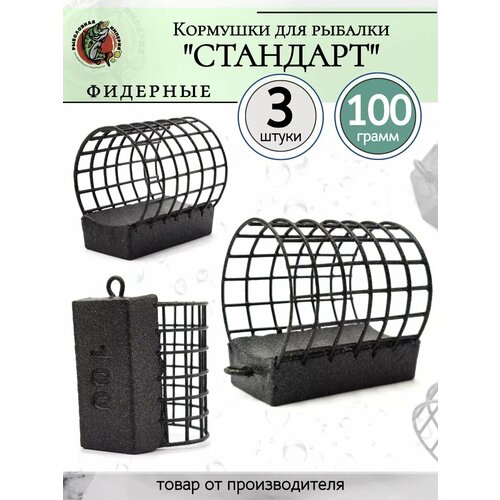 Кормушки для рыбалки фидерные 100грамм