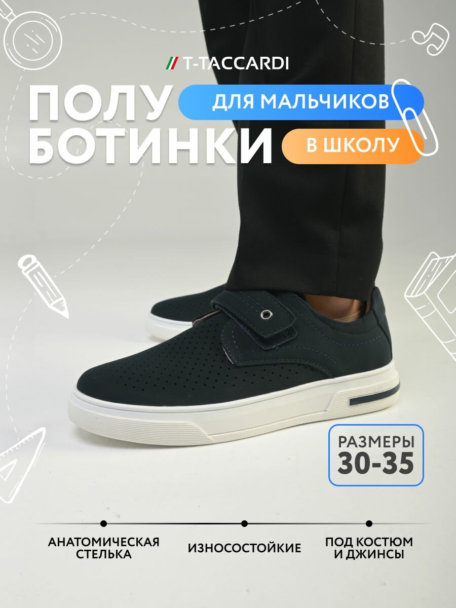 Полуботинки T.Taccardi, размер 35, темно-синий