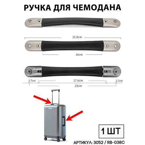 Ручка для чемодана , черный