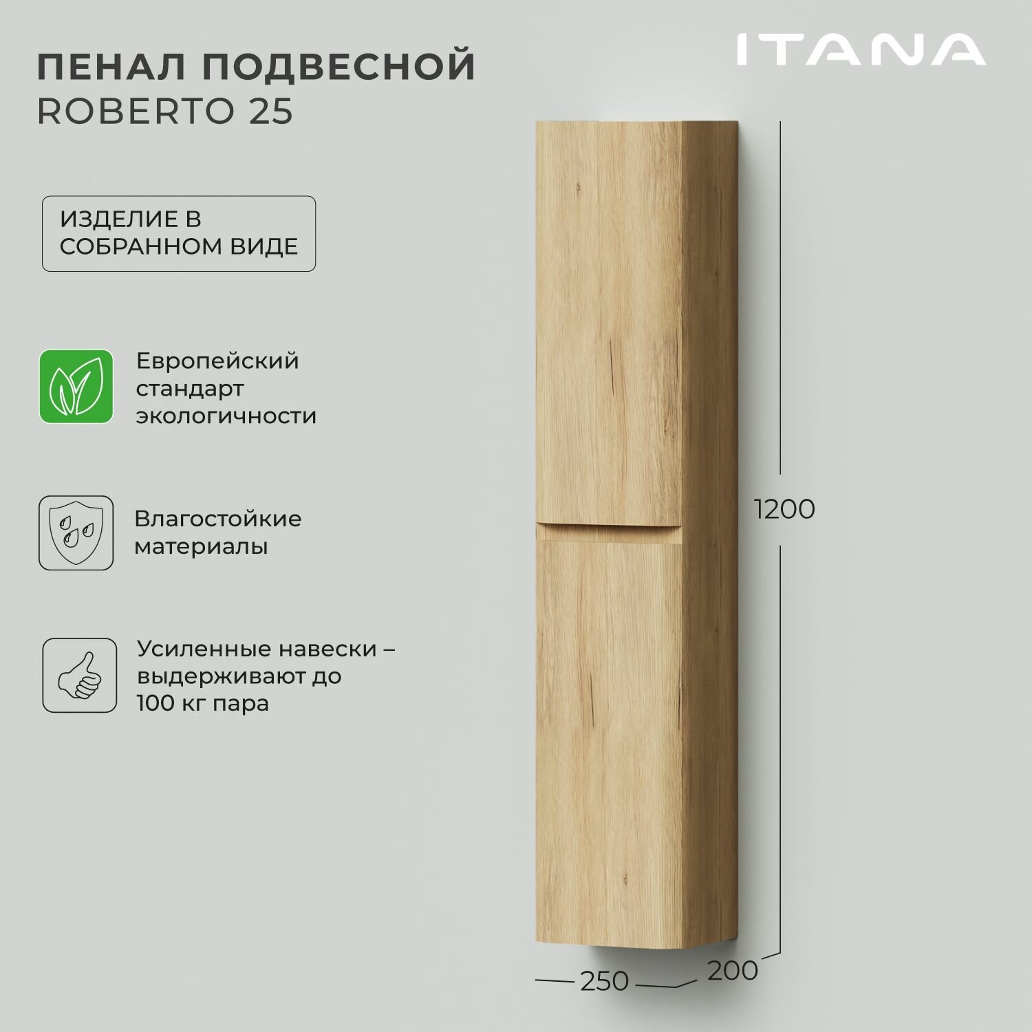 Шкаф пенал для ванной Итана Roberto 25 250x200x1200 универсальный Дуб Мавелла Голд навесной