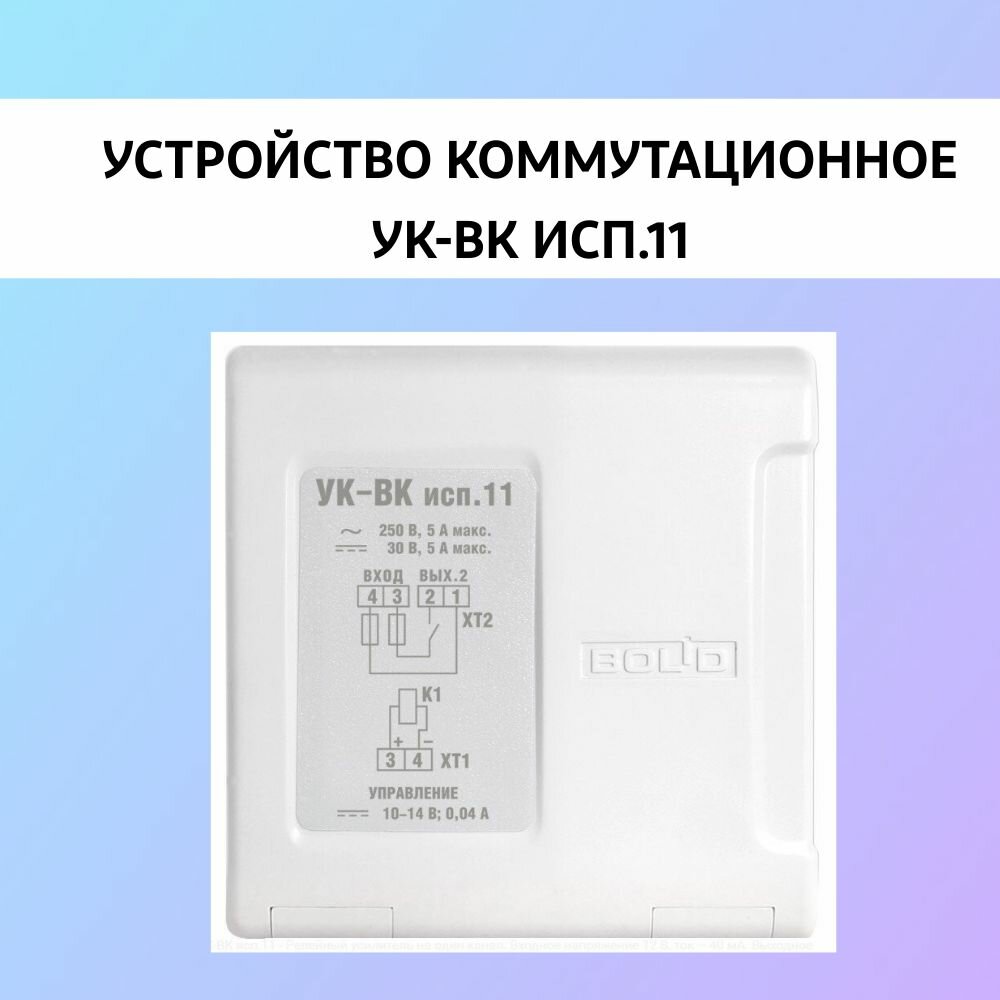 Болид УК-ВК исп.11 Устройство коммутационное
