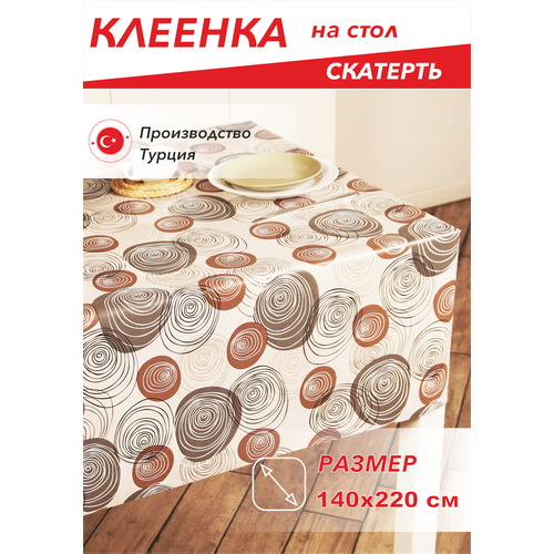 фото Скатерть, клеенка на стол dekorama 140x220см brown curl dek-104a