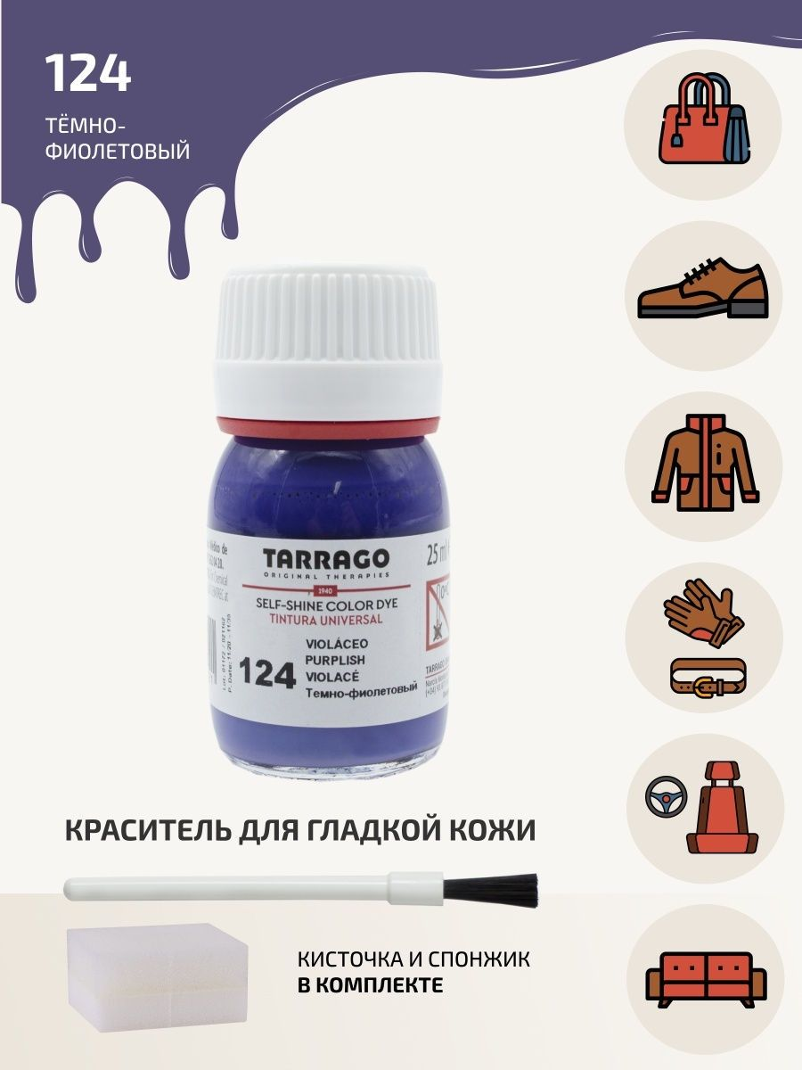 Краситель для изделий из гладкой кожи Tarrago COLOR DYE 25мл, цвет 124 темно-фиолетовый