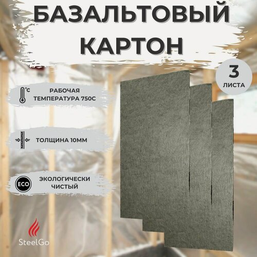 Изображение товара Базальтовый картон 3л мат огнезащитный 1000х600х10мм теплоизоляция огнеупорная для печей, каминов, газовых котлов и плит